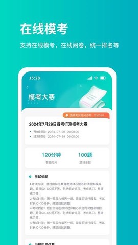 铭医医考截图1