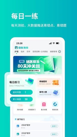 铭医医考截图2