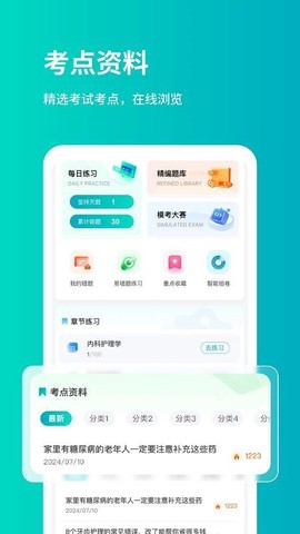 铭医医考截图3