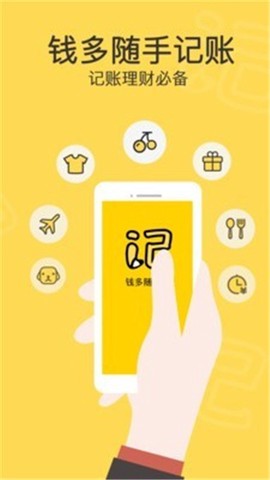 钱多记账[图1]
