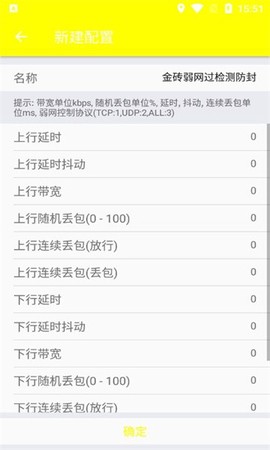 金砖弱网截图1