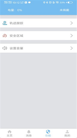 金卫捷手环截图1