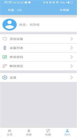 金卫捷手环截图2