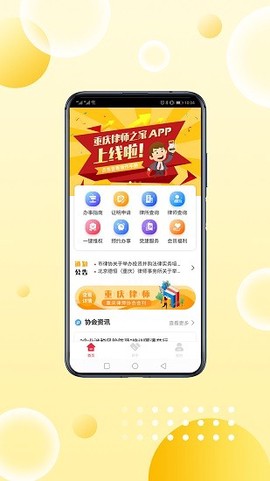 重庆律师之家截图1