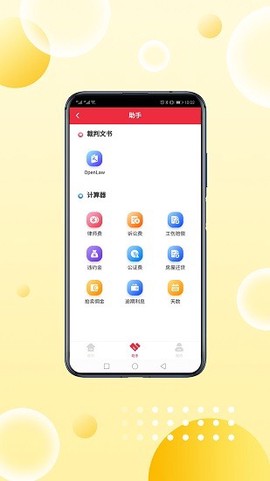 重庆律师之家截图2