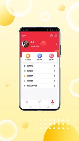重庆律师之家截图3