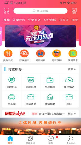 合江同城[图2]