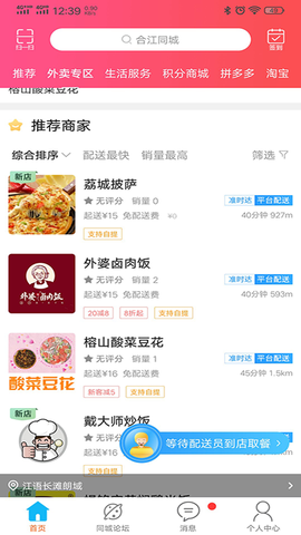 合江同城图2