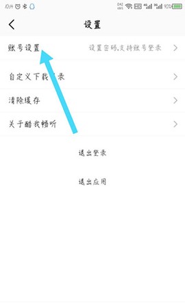 酷我畅听[图3]