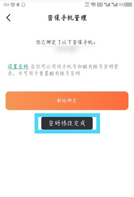 酷我畅听[图7]