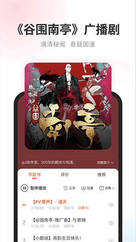 酷我畅听截图2