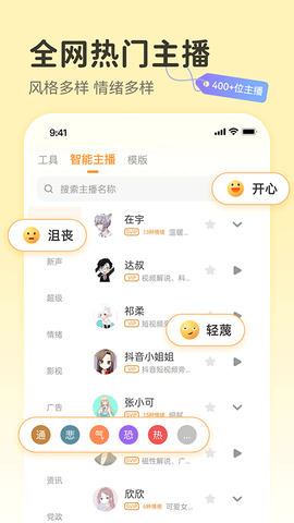 配音鸭文字转语音截图2