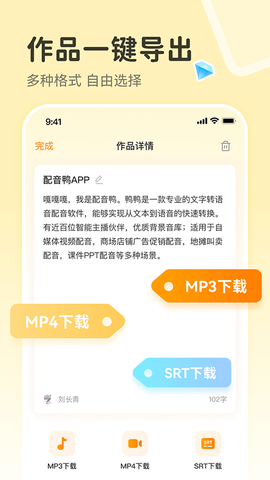配音鸭文字转语音截图3
