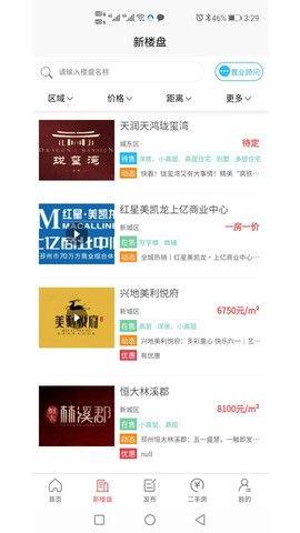 邳州房产网截图1