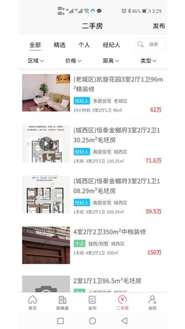 邳州房产网截图3
