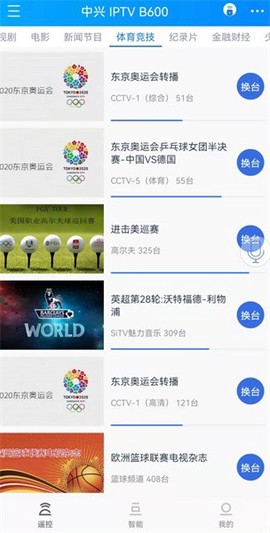 遥控精灵HD截图2