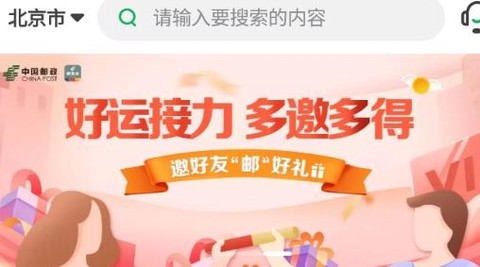 邮生活[图2]