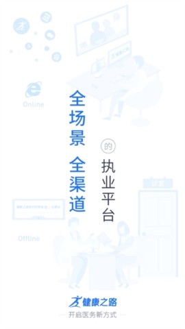 健康之路医务版[图1]