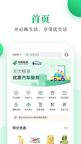 邮生活截图2