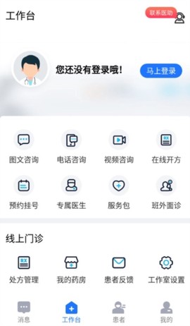 健康之路医务版图3