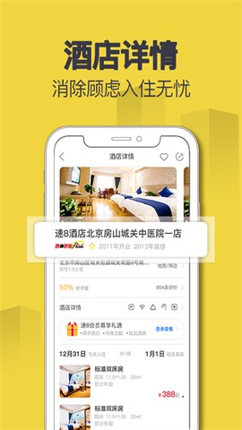 速8酒店截图3
