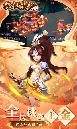 戮仙战纪图3