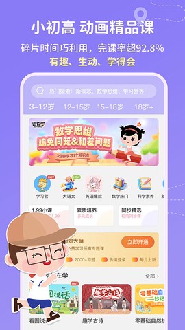 逗你学截图1