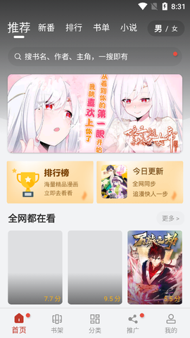 追漫大师截图1
