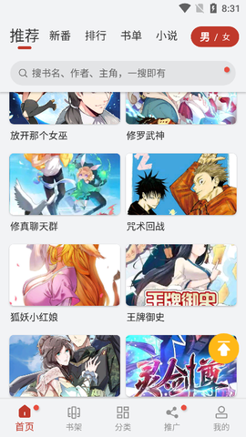 追漫大师截图2