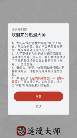 追漫大师截图3