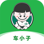 车小子