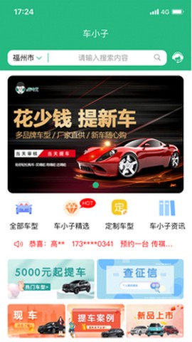 车小子截图1