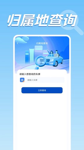 车况查询助手截图1