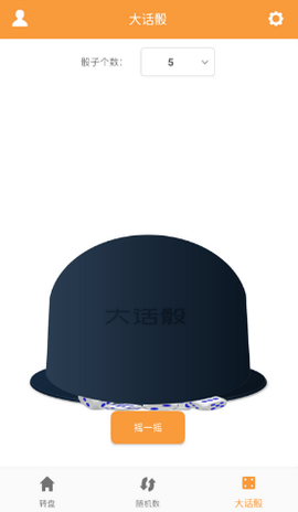 转盘抽签器截图3