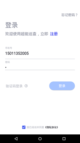 超能巡查截图1
