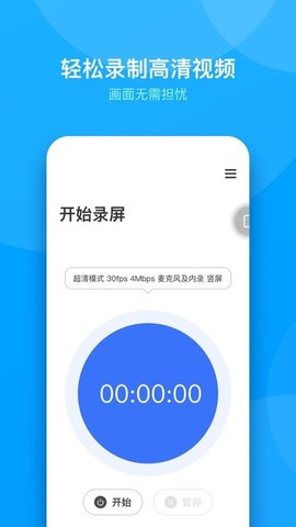 超清录屏精灵[图1]