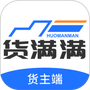 货满满货主端