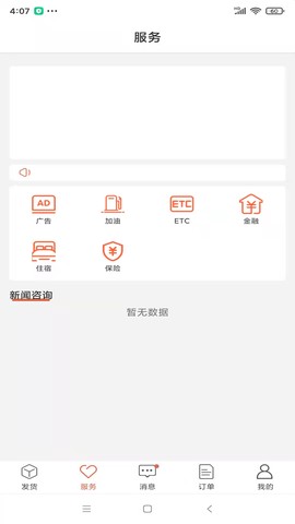 货满满货主端截图1