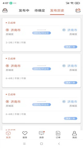 货满满货主端截图3