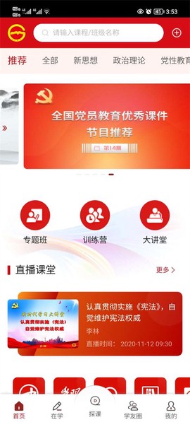 贵州网院最新版截图1