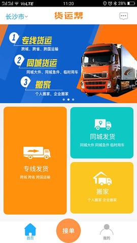 货运帮截图1