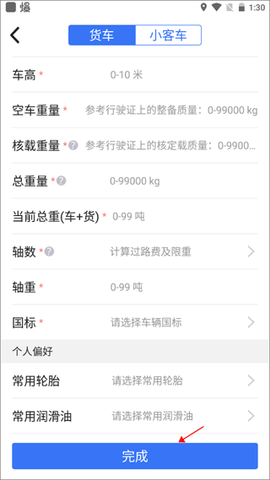 货车通导航截图3