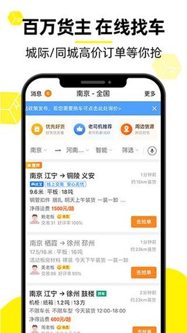 货车帮司机版[图2]