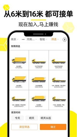 货车帮司机版[图3]