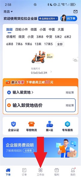 货拉拉企业版[图1]