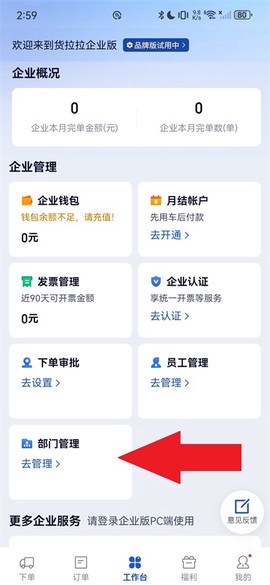 货拉拉企业版[图2]