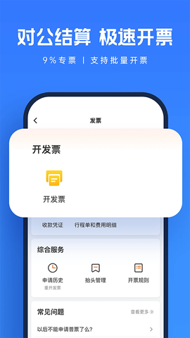货拉拉企业版截图1