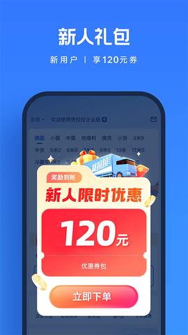 货拉拉企业版截图3