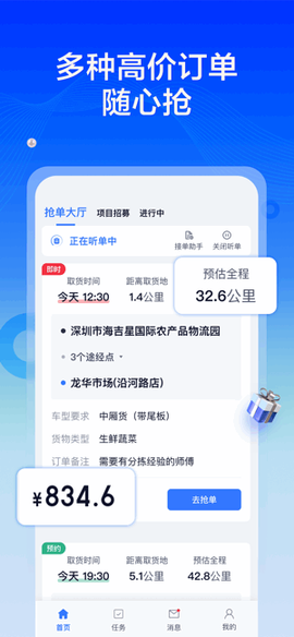 货拉拉专送司机[图1]