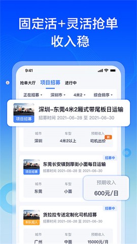 货拉拉专送司机截图2